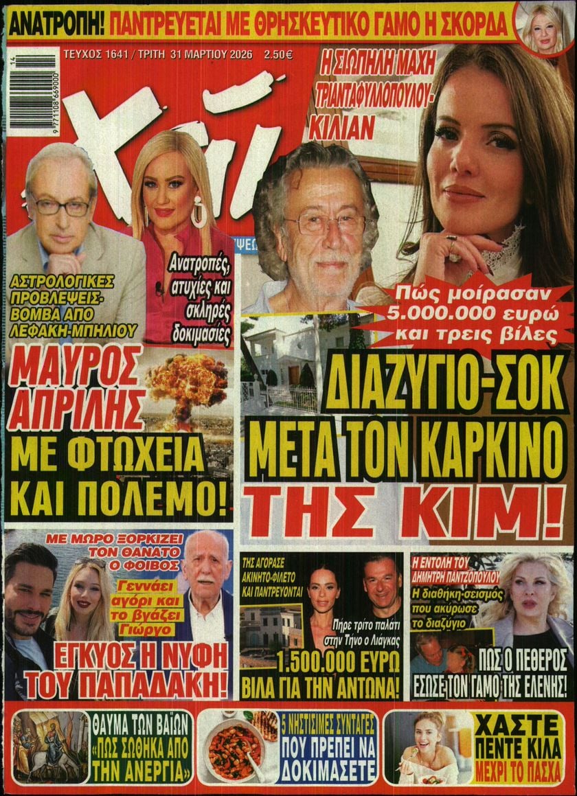 Πρωτοσέλιδο εφημερίδας ΧΑΙ