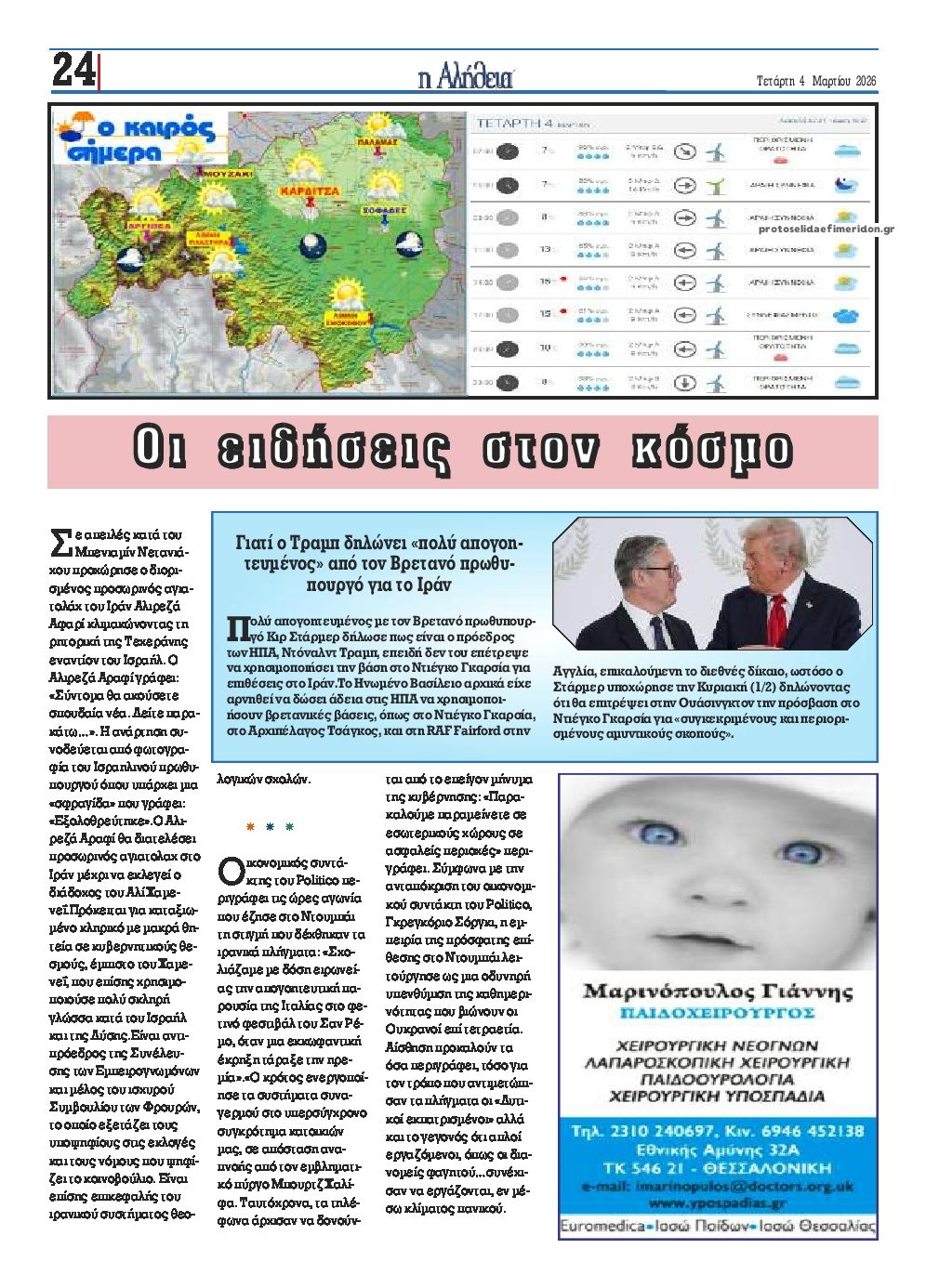 Οπισθόφυλλο εφημερίδας Αλήθεια της Καρδίτσας