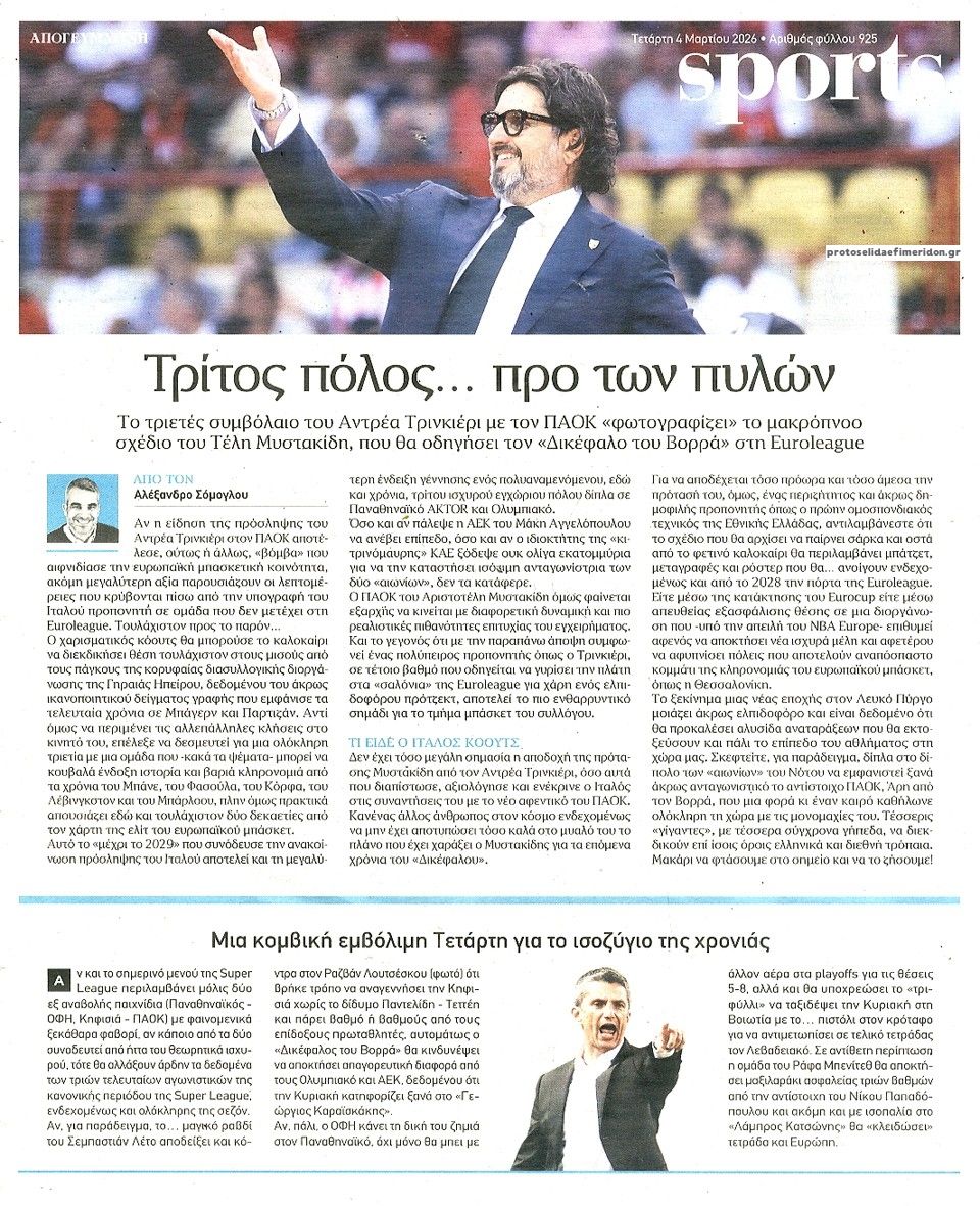 Οπισθόφυλλο εφημερίδας Απογευματινή