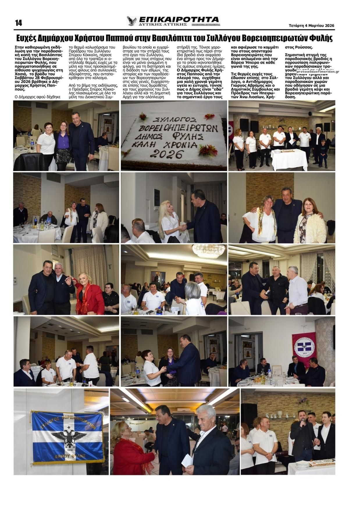 Οπισθόφυλλο εφημερίδας Επικαιρότητα Δ. Α.