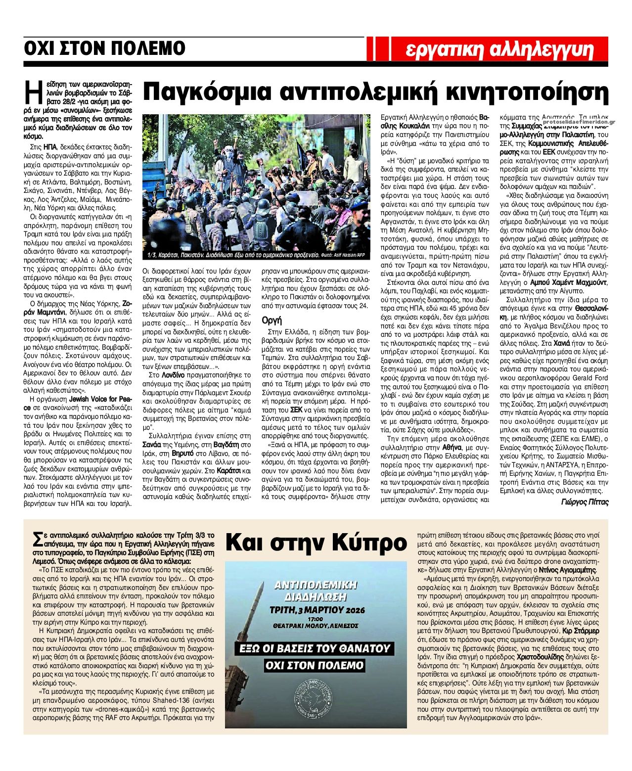 Οπισθόφυλλο εφημερίδας Εργατική Αλληλεγγύη