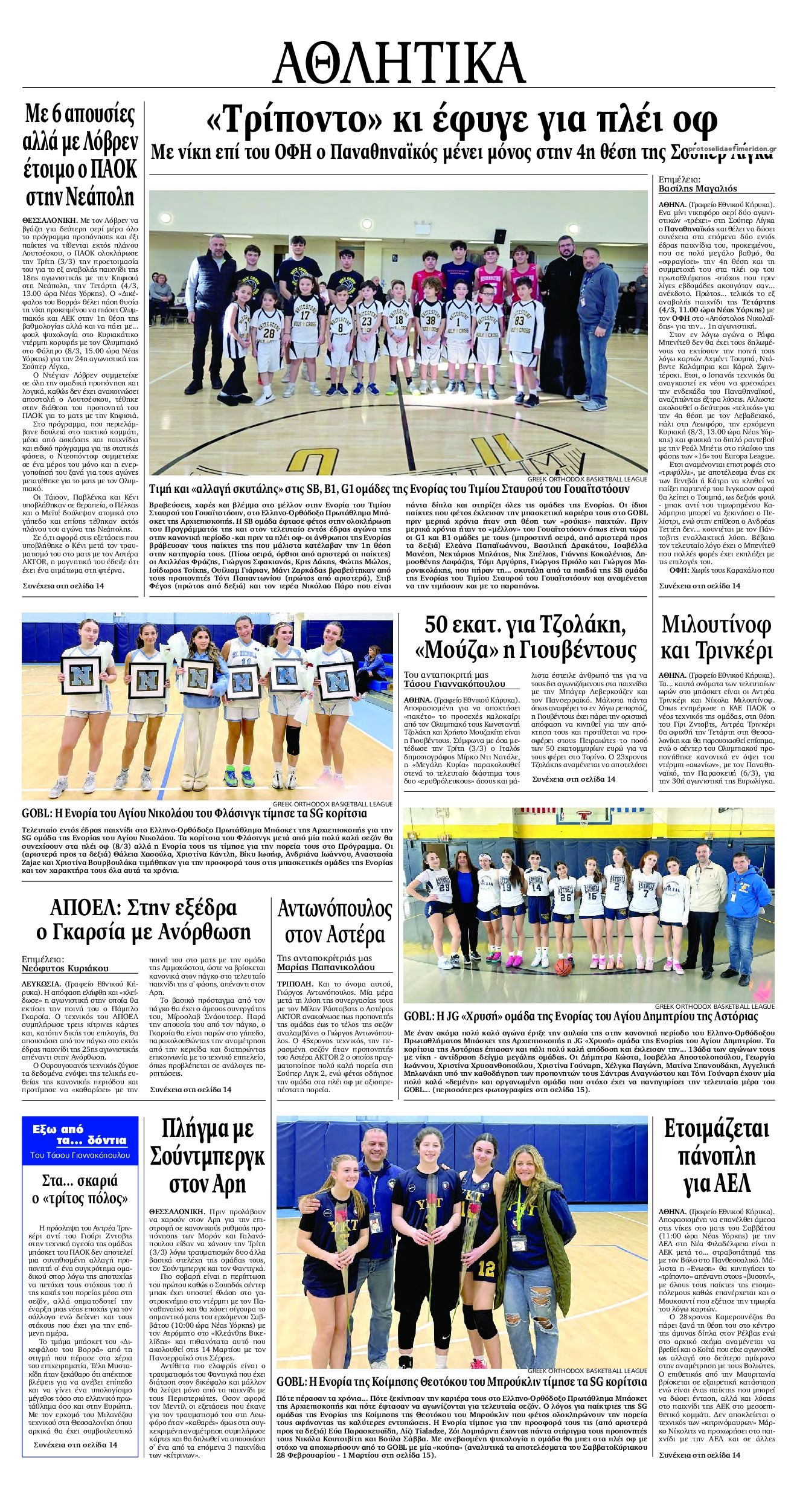 Οπισθόφυλλο εφημερίδας Εθνικός Κήρυξ