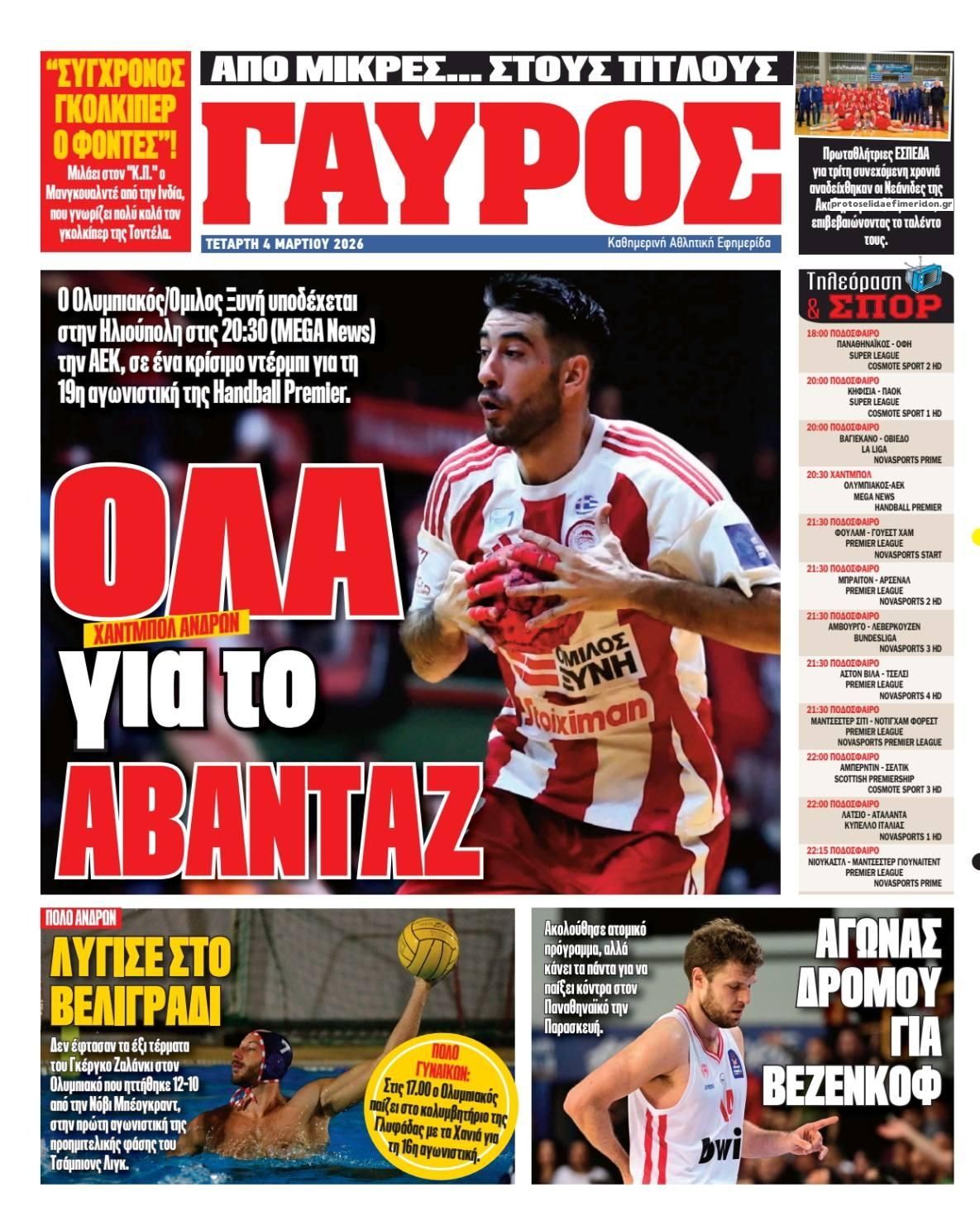 Οπισθόφυλλο εφημερίδας Κόκκινος Πρωταθλητής