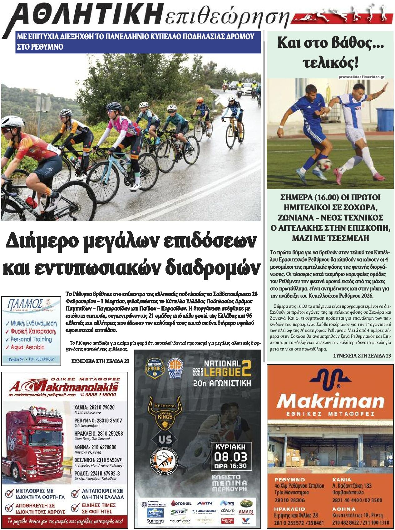 Οπισθόφυλλο εφημερίδας Κρητική Επιθεώρηση