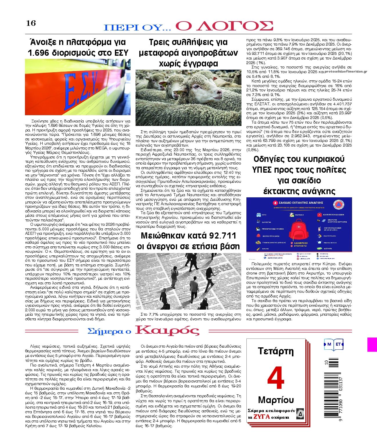 Οπισθόφυλλο εφημερίδας Λόγος