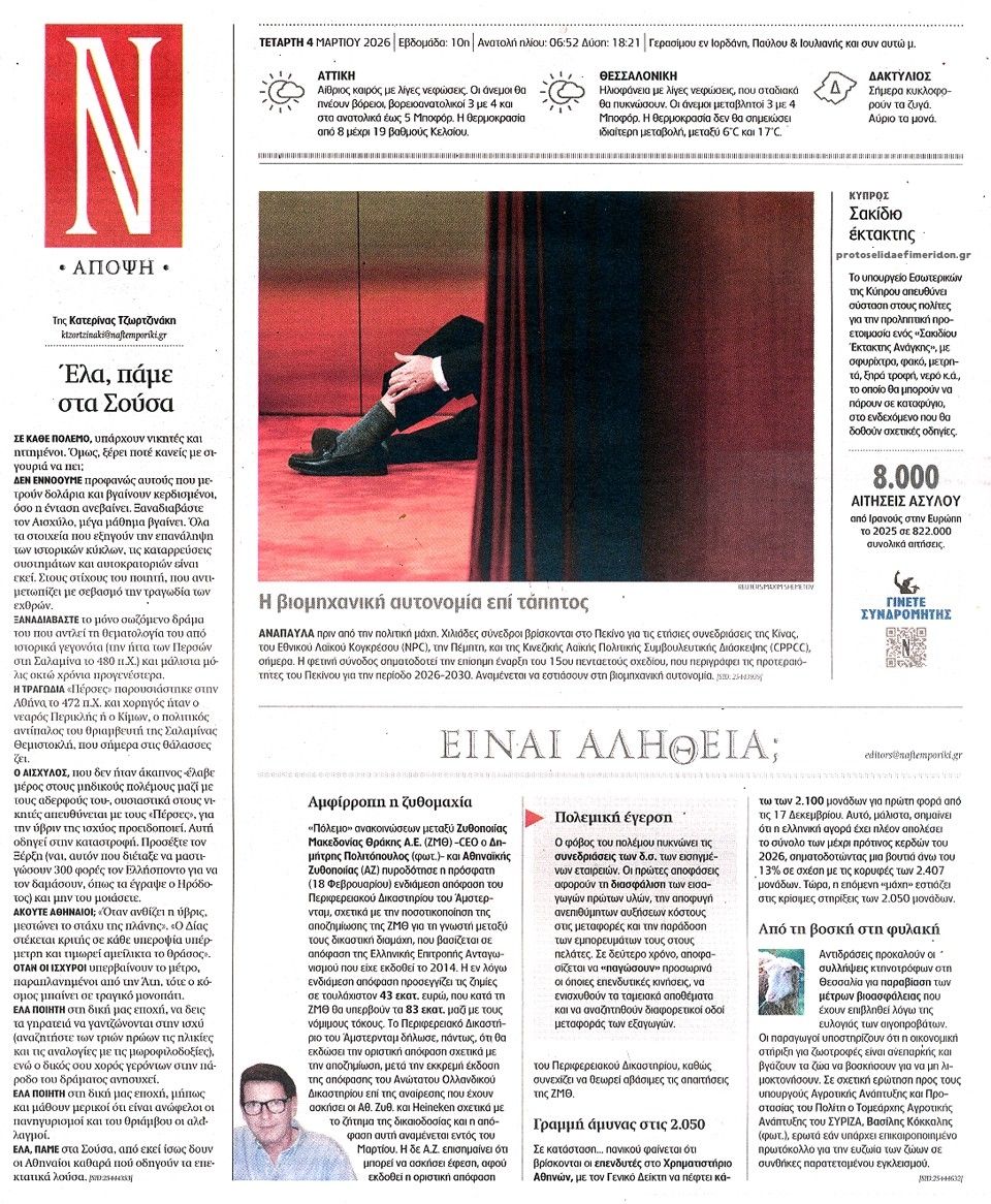 Οπισθόφυλλο εφημερίδας Ναυτεμπορική