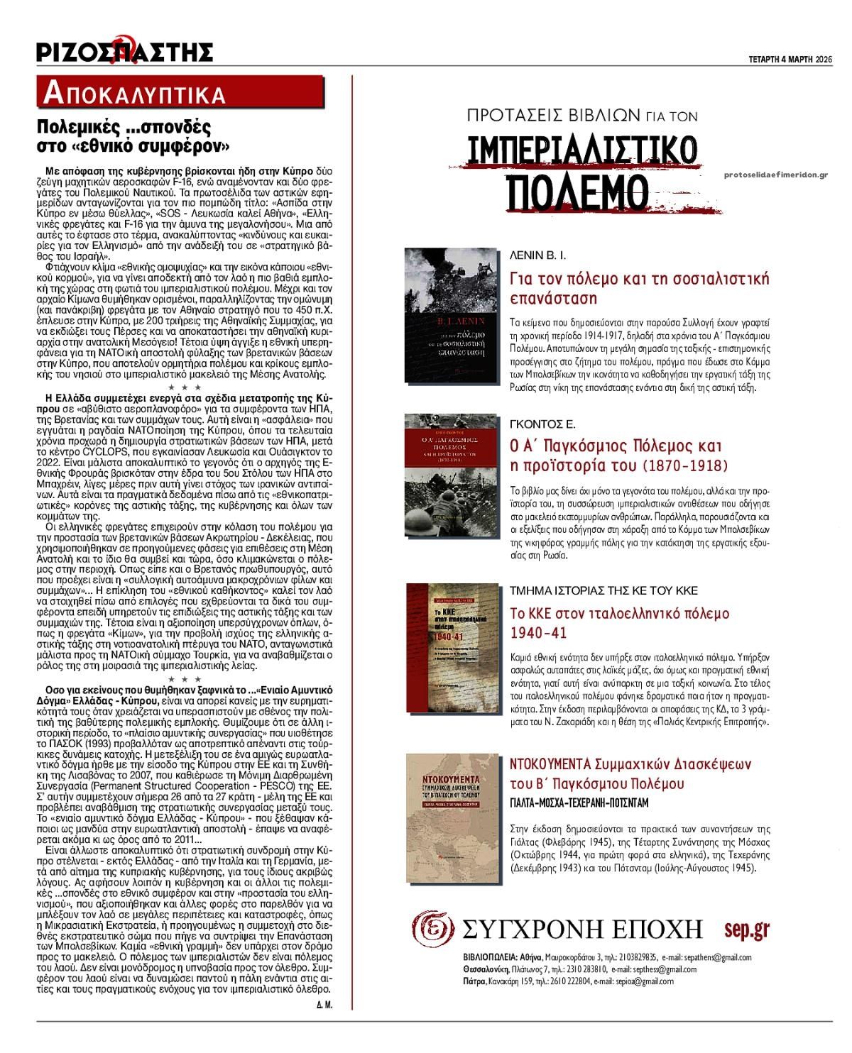 Οπισθόφυλλο εφημερίδας Ριζοσπάστης