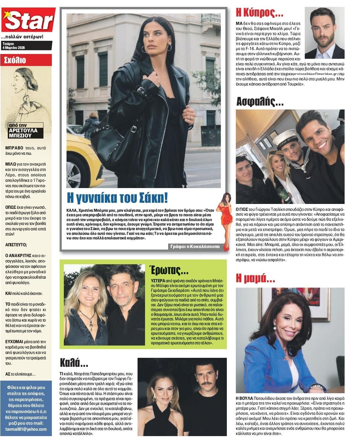 Οπισθόφυλλο εφημερίδας Star Press