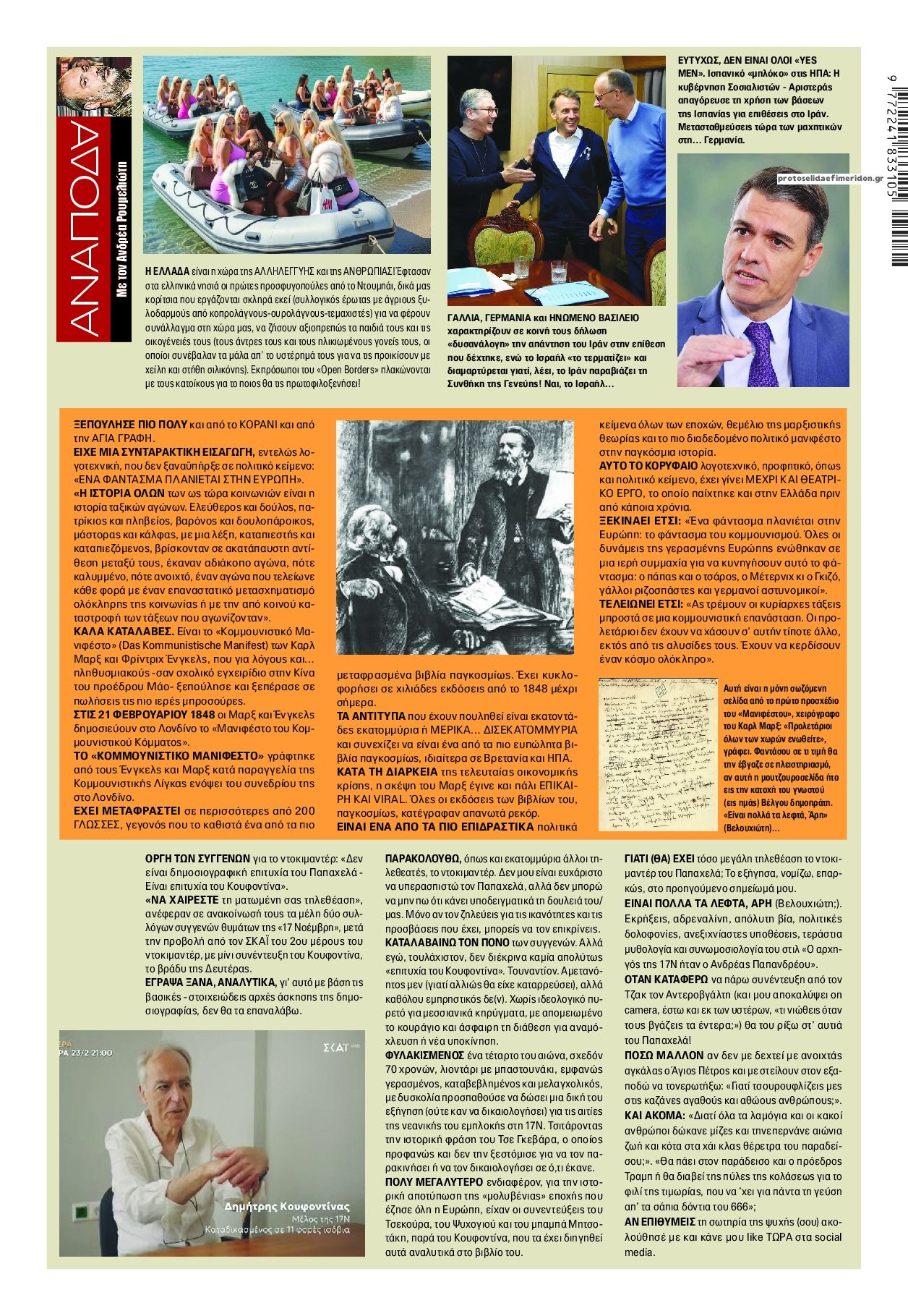 Οπισθόφυλλο εφημερίδας Finance and Markets Voice