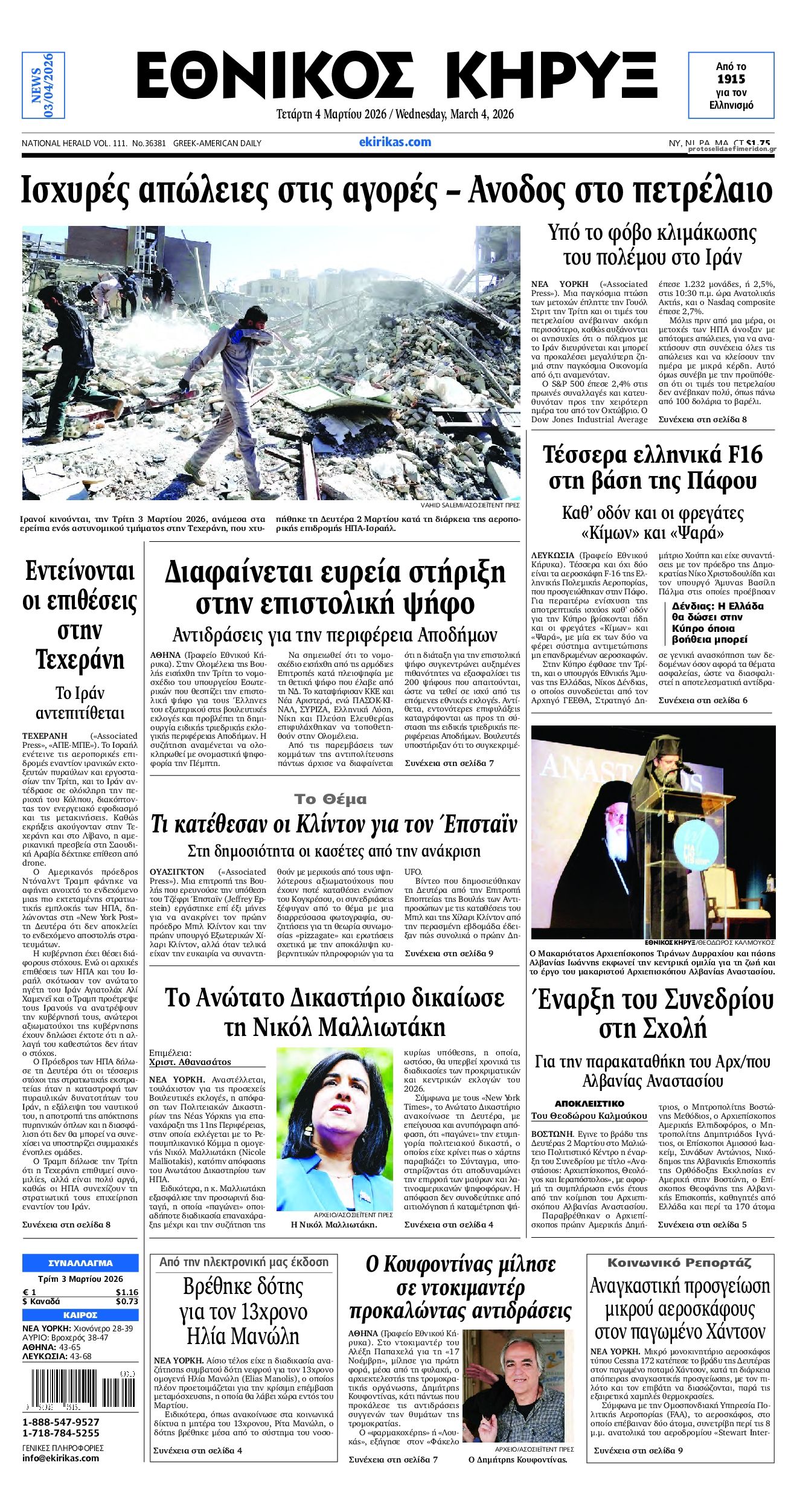 Πρωτοσέλιδο εφημερίδας Εθνικός Κήρυξ