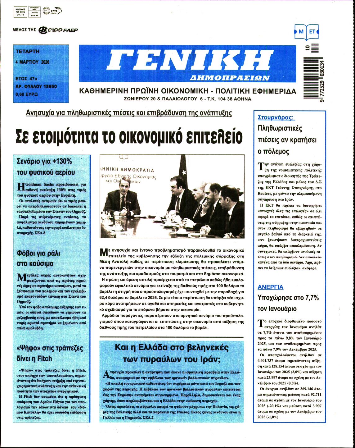 Πρωτοσέλιδο εφημερίδας Γενική Δημοπρασιών