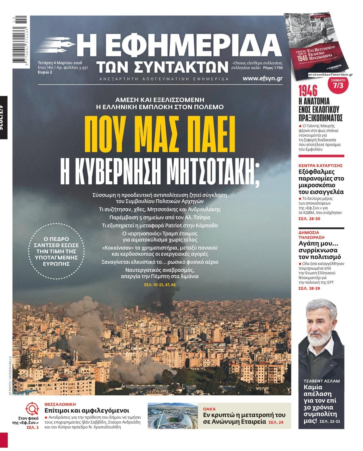 Πρωτοσέλιδο εφημερίδας Των συντακτών