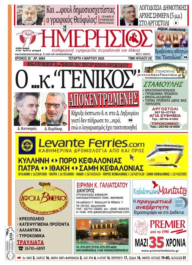 Πρωτοσέλιδο εφημερίδας Ημερήσιος