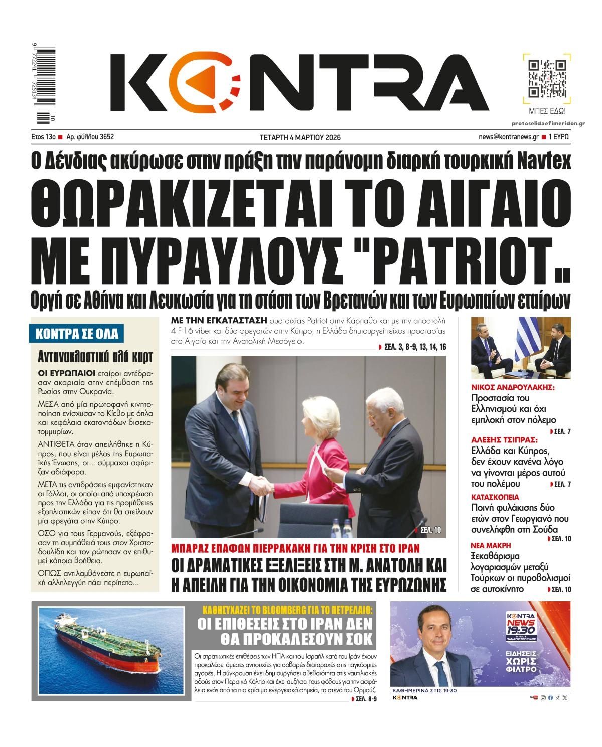 Πρωτοσέλιδο εφημερίδας Kontra News