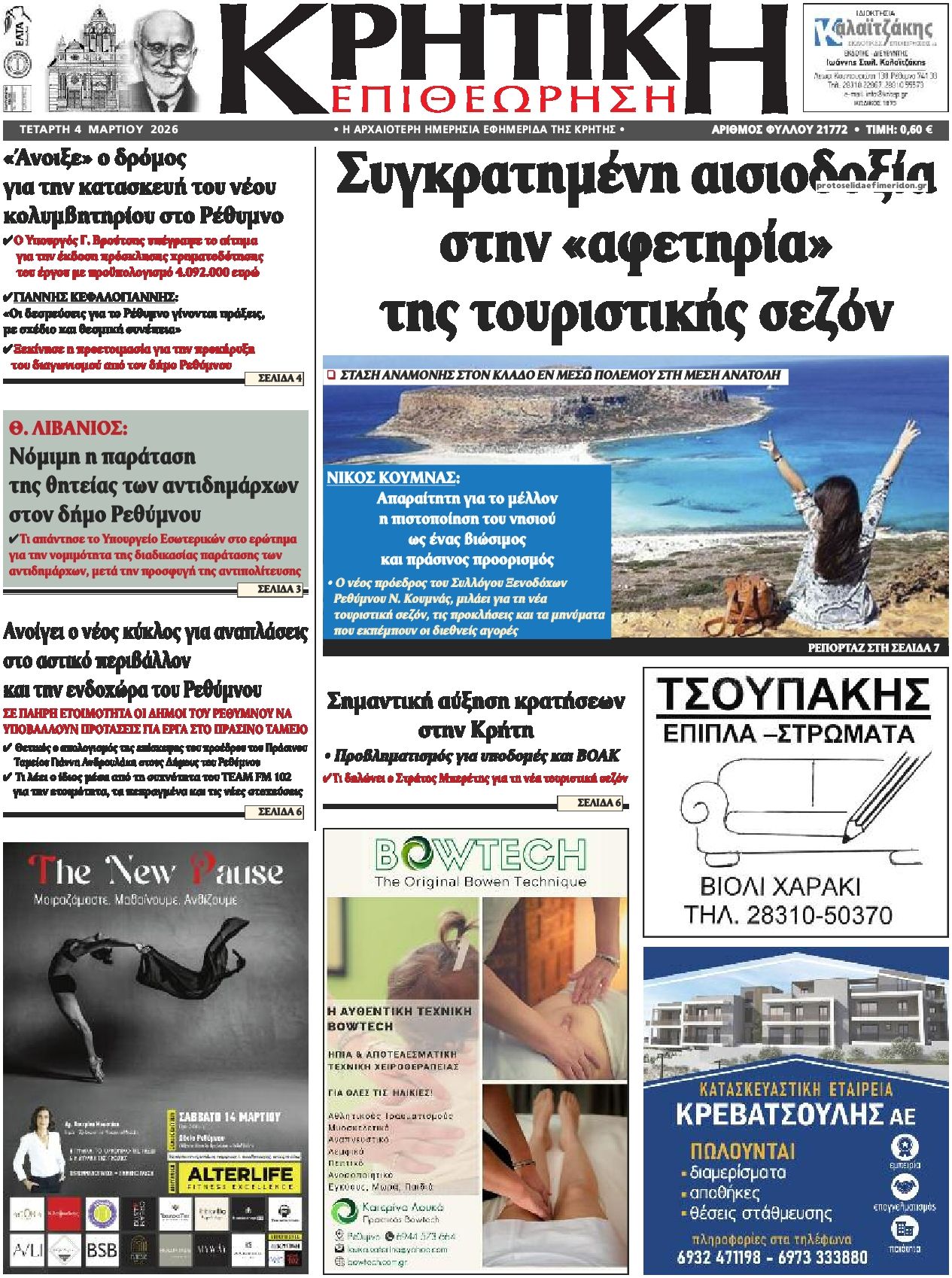 Πρωτοσέλιδο εφημερίδας Κρητική Επιθεώρηση