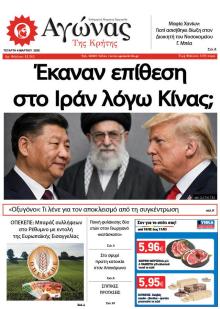 Αγώνας της Κρήτης