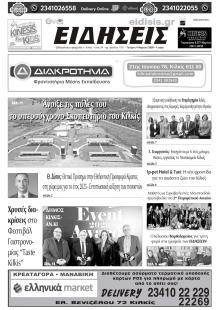 Ειδήσεις Κιλκίς