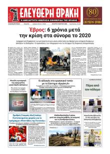 Ελεύθερη Θράκη