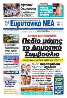 Ευρυτανικά Νέα