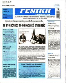 Γενική Δημοπρασιών