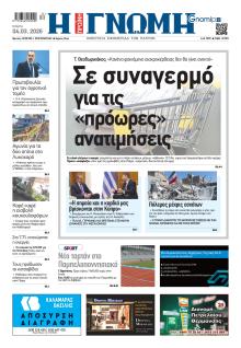 Γνώμη της Πάτρας