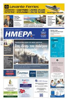 Ημέρα Ζακύνθου