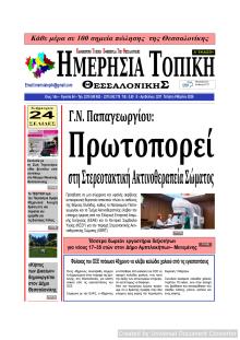 Ημερήσια Τοπική