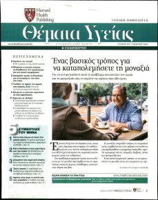 Η ΚΑΘΗΜΕΡΙΝΗ - ΘΕΜΑΤΑ ΥΓΕΙΑΣ