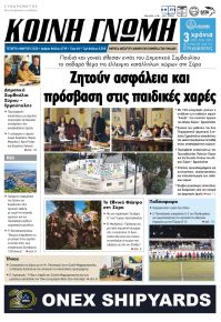 Κοινή Γνώμη Κυκλάδων