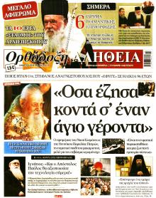 Ορθόδοξη Αλήθεια