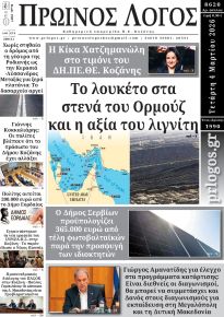 Πρωινός λόγος Κοζάνης