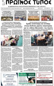 Πρωινός Τύπος Δρ.