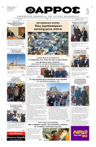 Θάρρος Κοζάνης