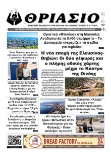 Θριάσιο