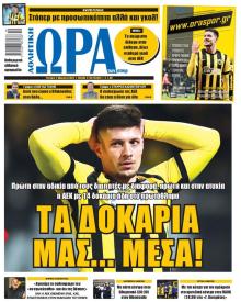 Η ώρα των Σπορ