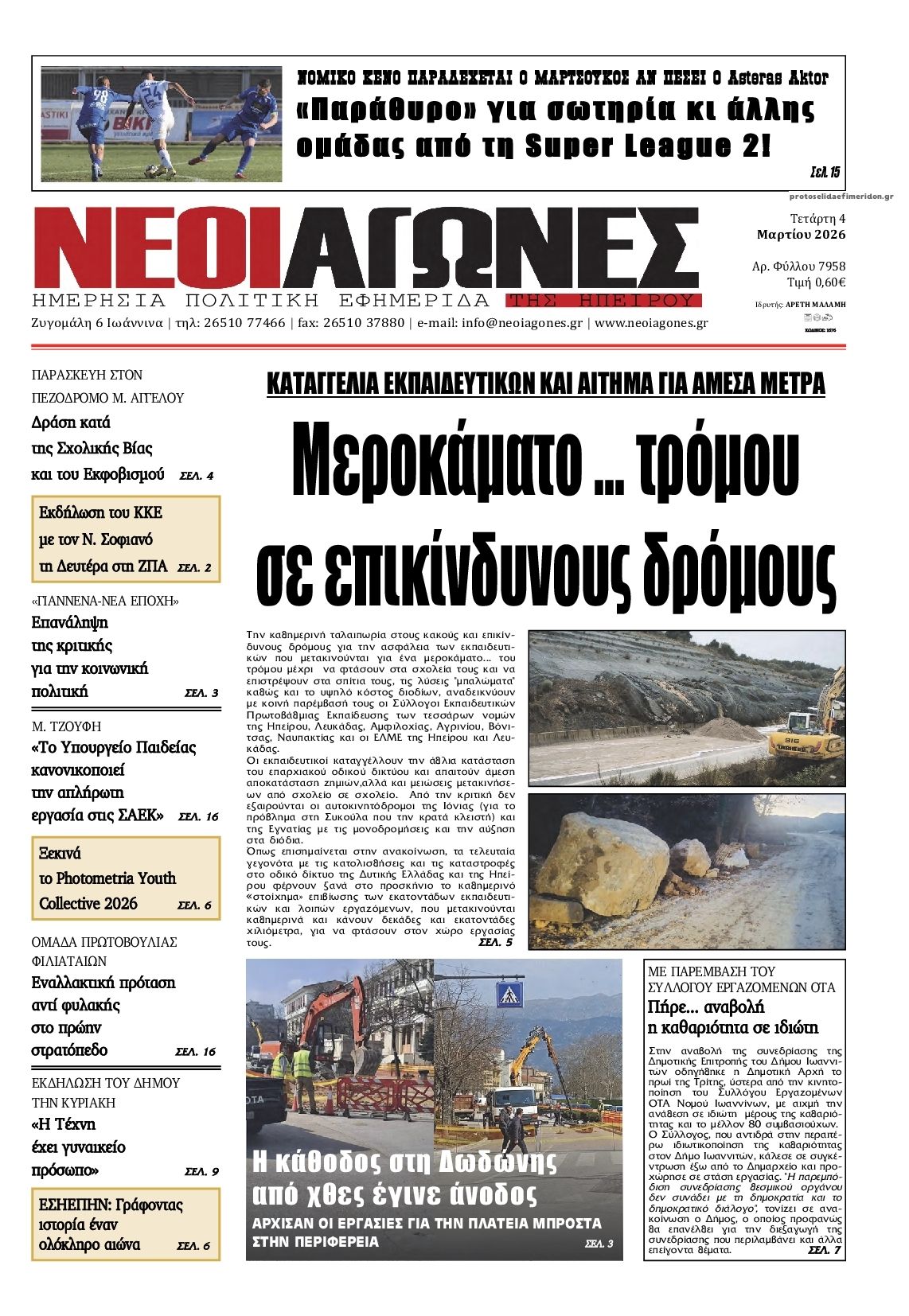 Πρωτοσέλιδο εφημερίδας Νέοι Αγώνες