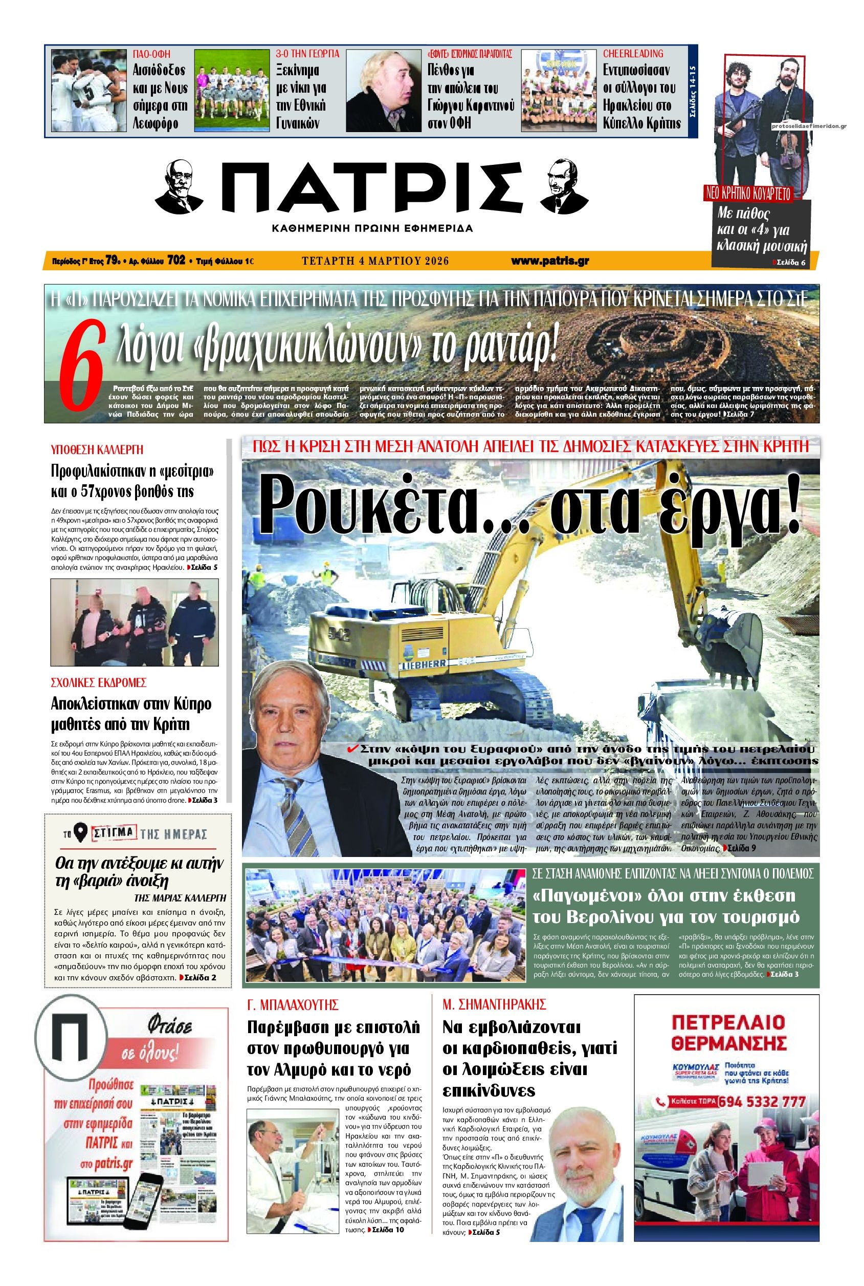 Πρωτοσέλιδο εφημερίδας Πατρίς