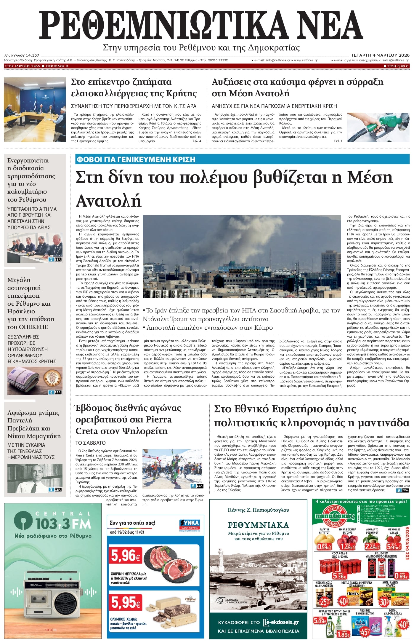 Πρωτοσέλιδο εφημερίδας Ρεθεμνιώτικα Νέα