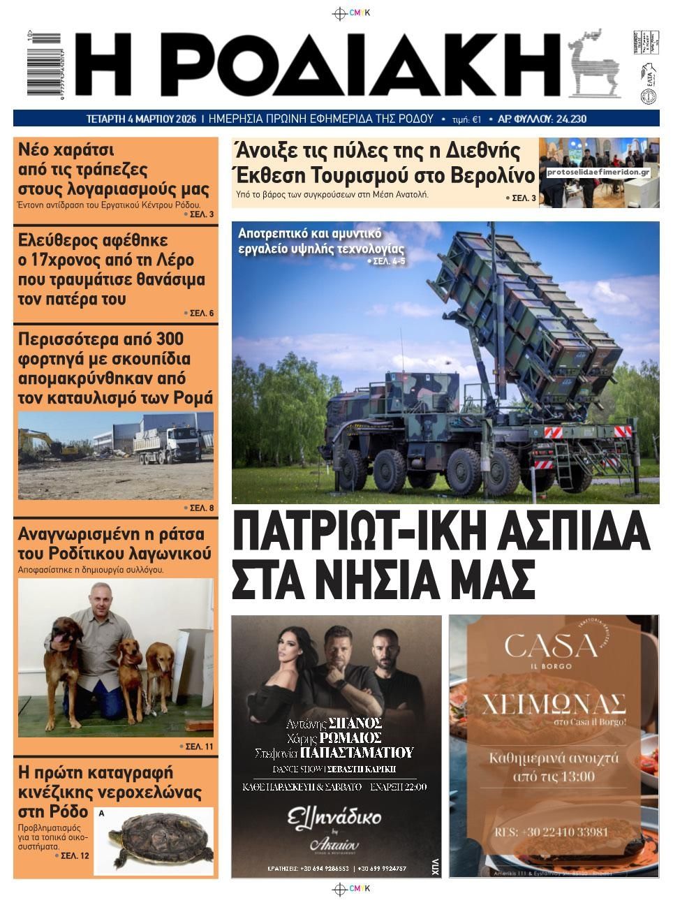 Πρωτοσέλιδο εφημερίδας Ροδιακή