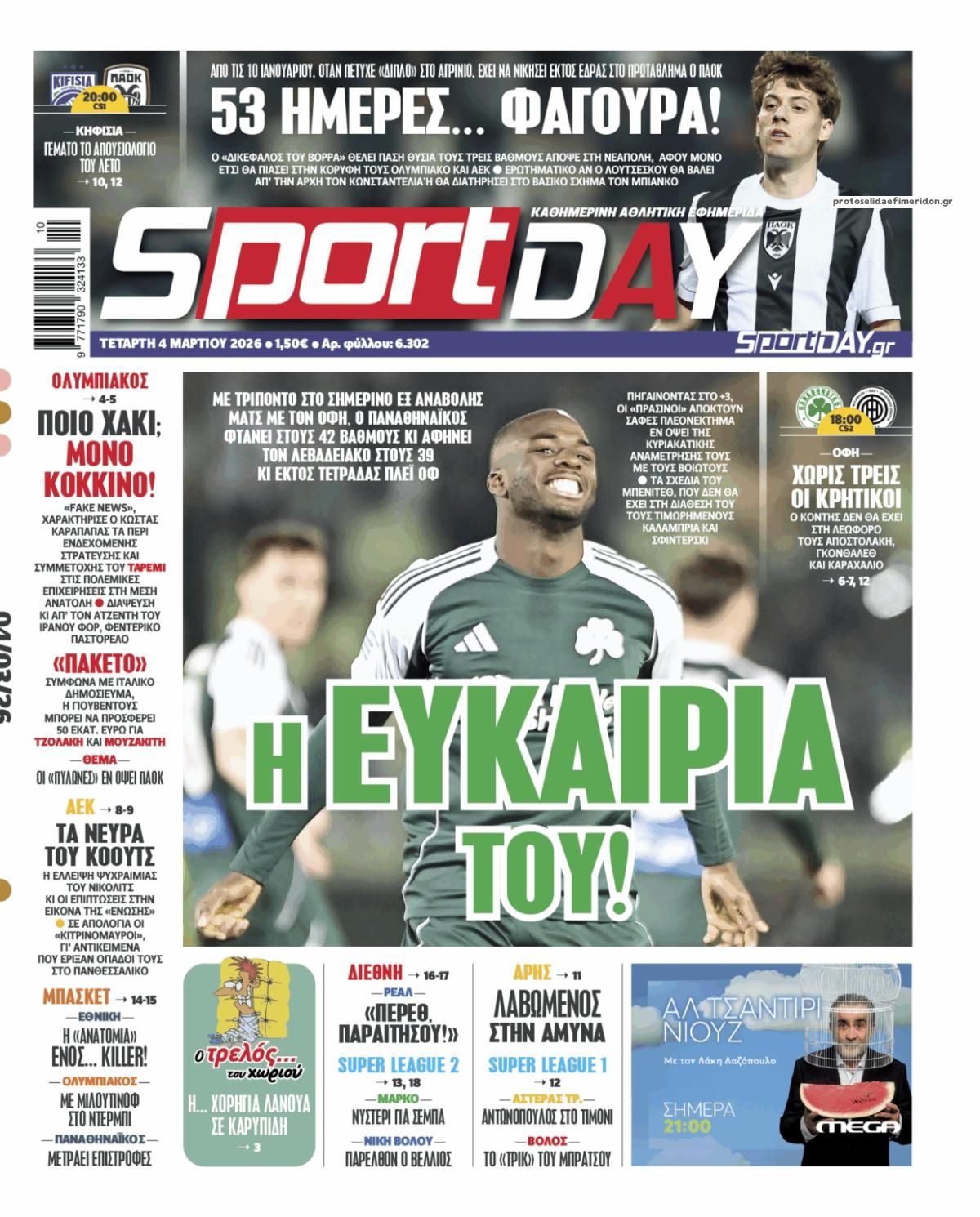 Πρωτοσέλιδο εφημερίδας Sportday