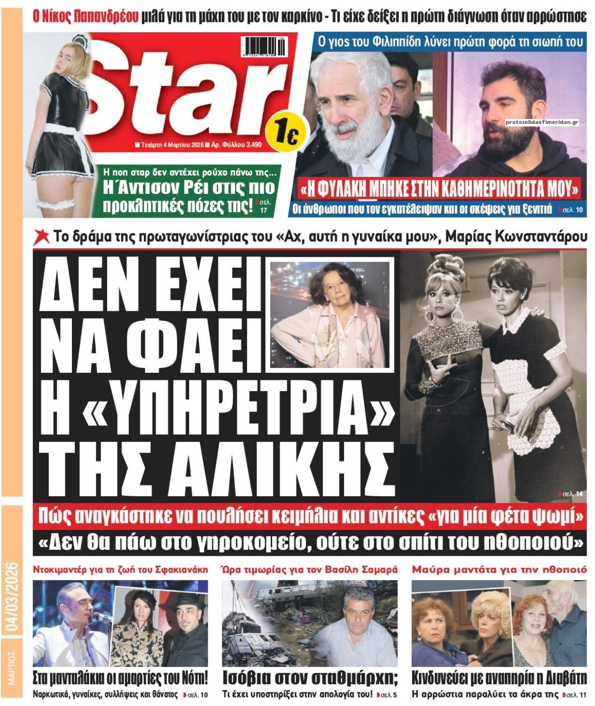 Πρωτοσέλιδο εφημερίδας Star Press