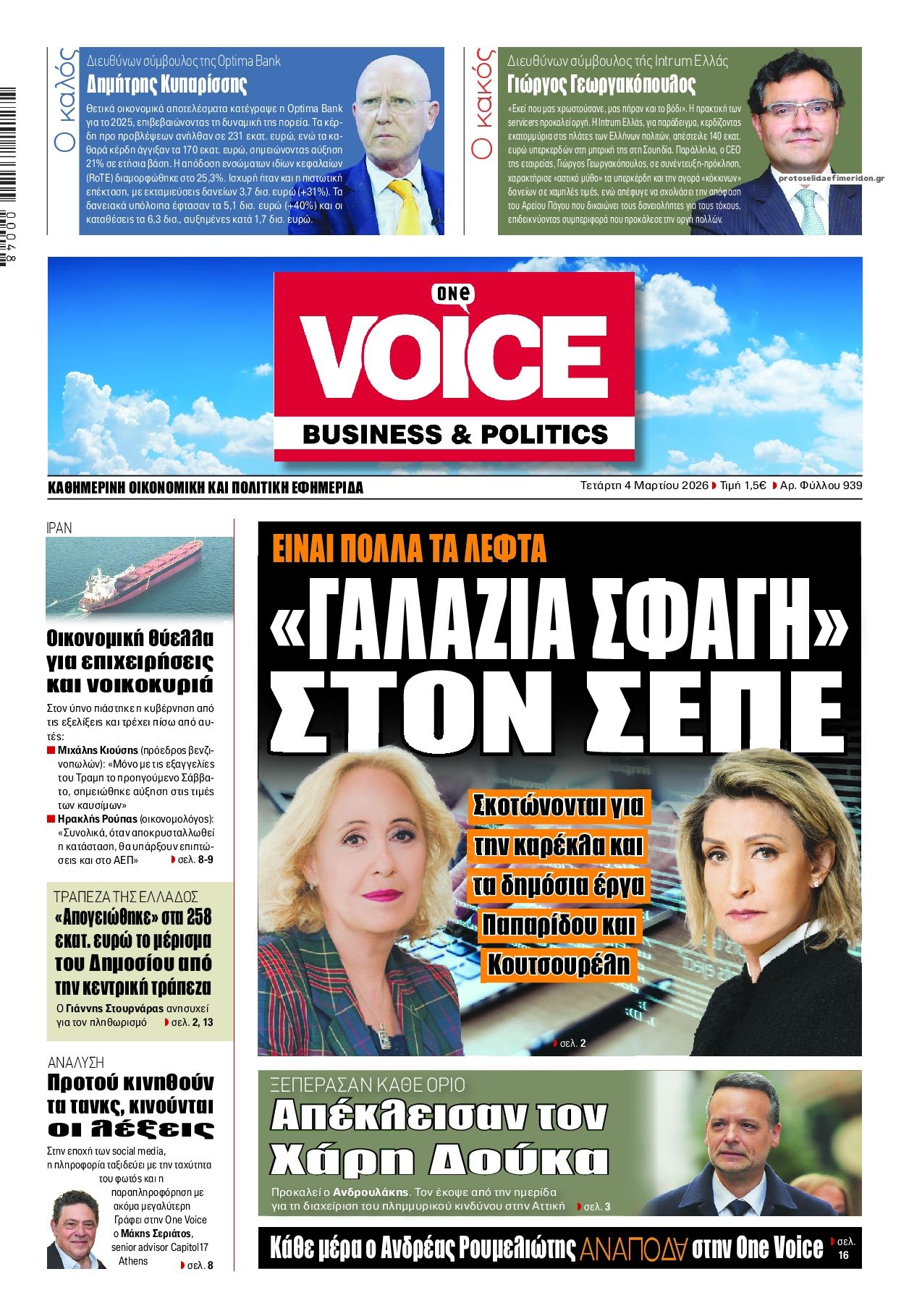 Πρωτοσέλιδο εφημερίδας Finance and Markets Voice