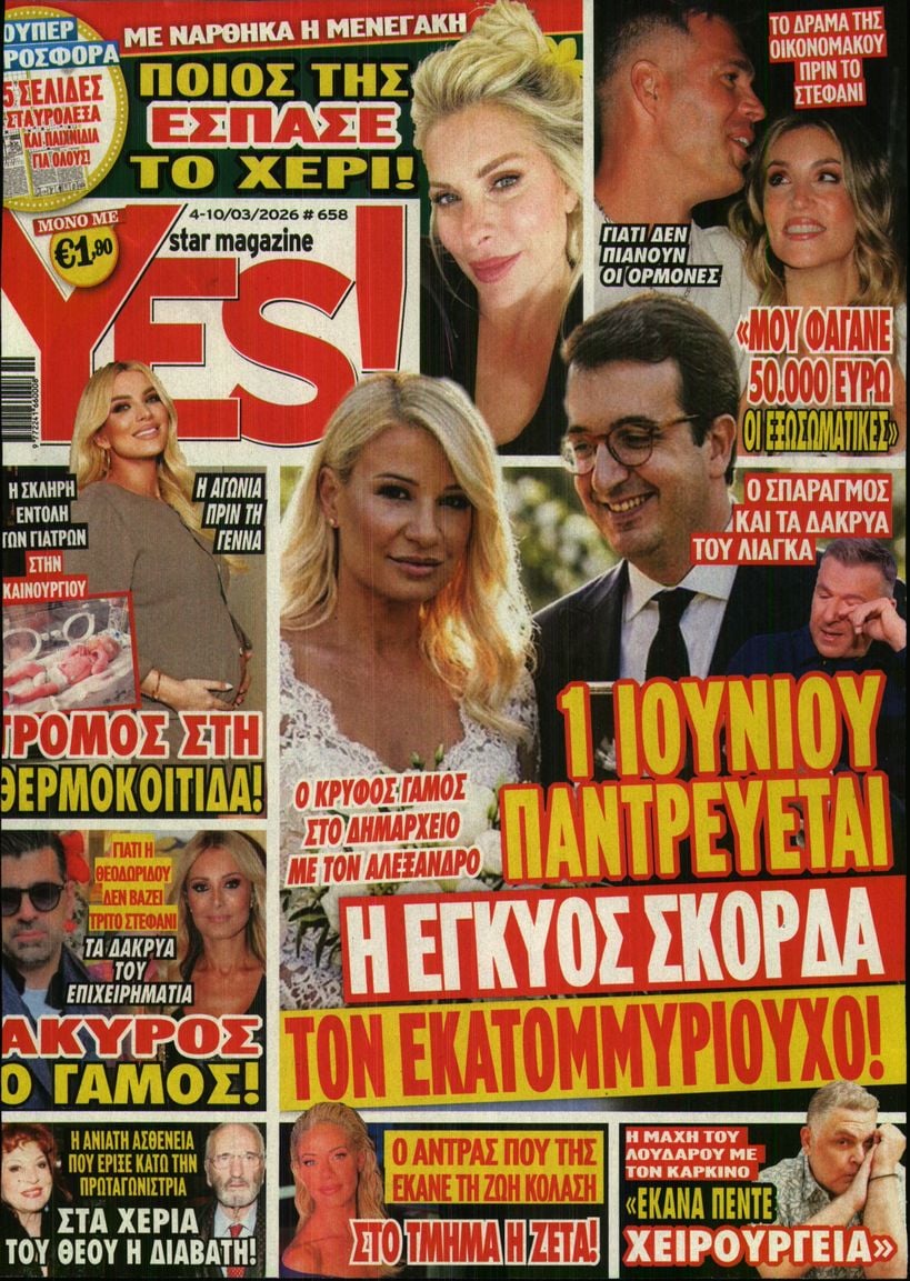 Πρωτοσέλιδο εφημερίδας YES