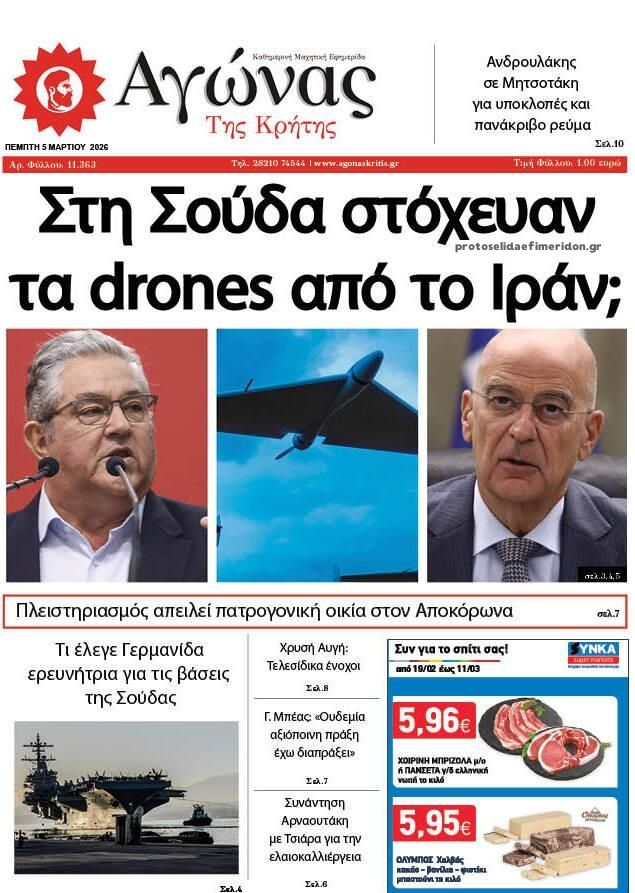 Πρωτοσέλιδο εφημερίδας Αγώνας της Κρήτης