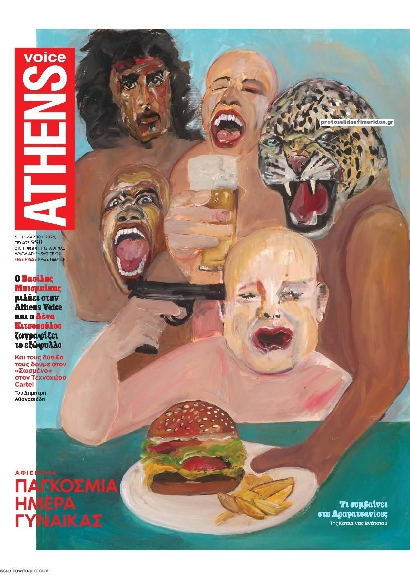 Πρωτοσέλιδο εφημερίδας Athens Voice