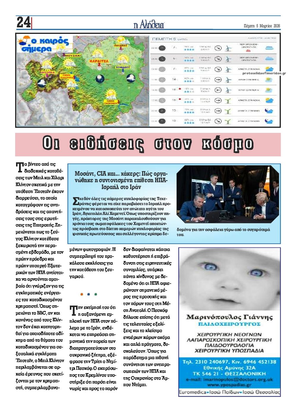 Οπισθόφυλλο εφημερίδας Αλήθεια της Καρδίτσας