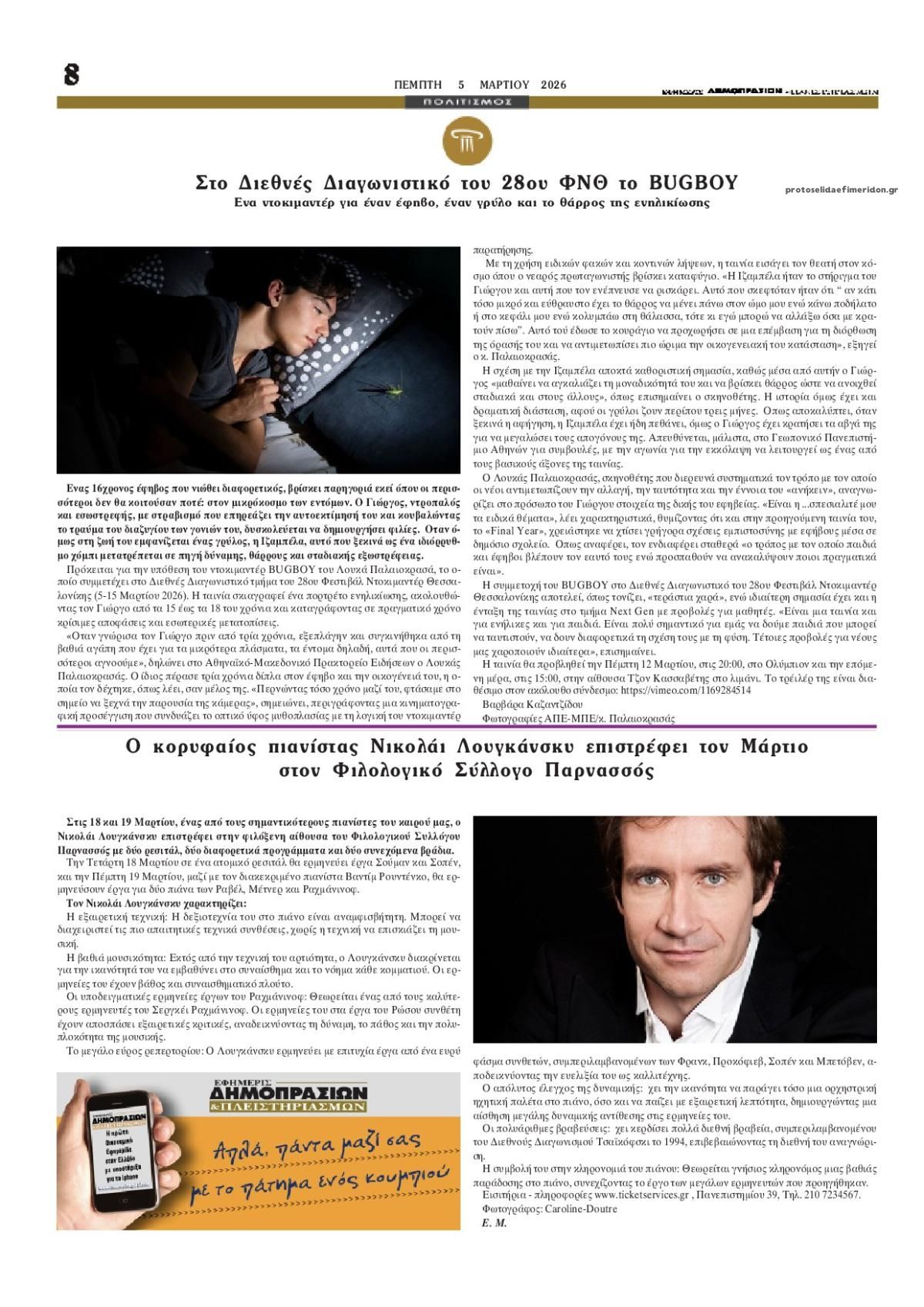 Οπισθόφυλλο εφημερίδας Δημοπρασιών