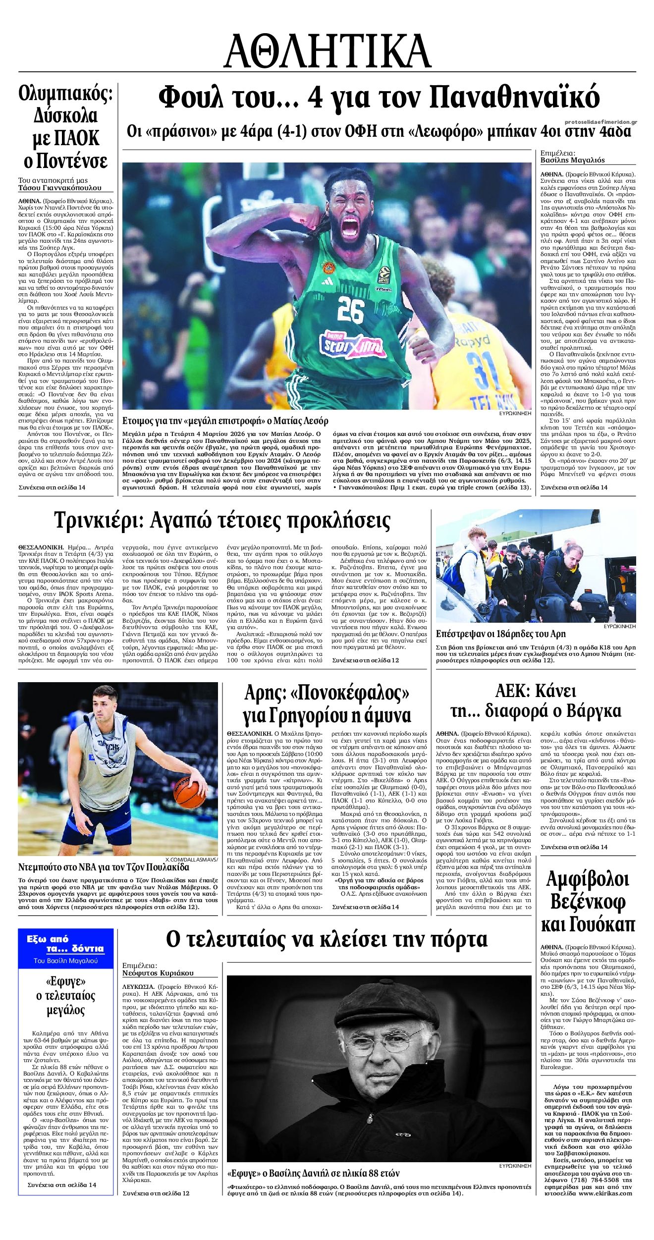 Οπισθόφυλλο εφημερίδας Εθνικός Κήρυξ