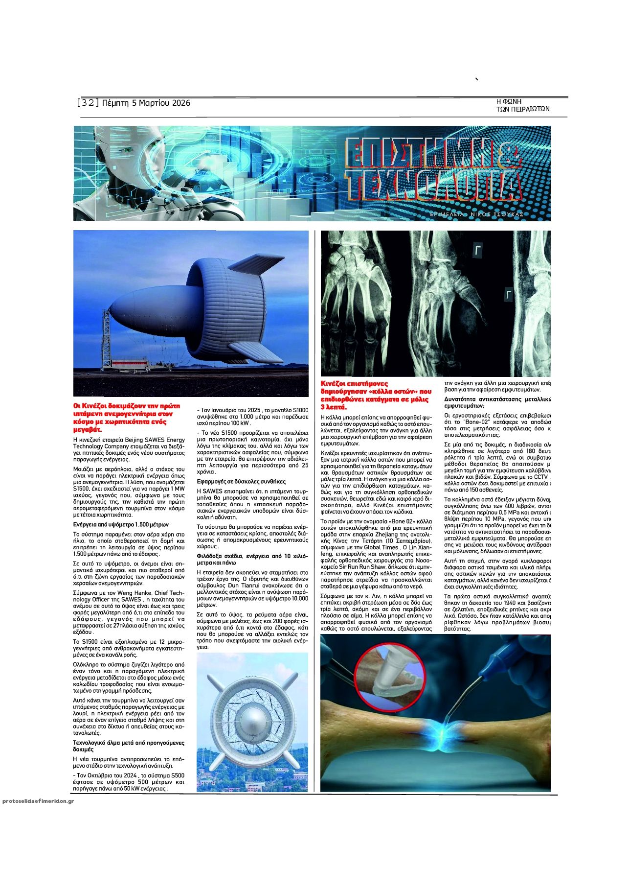 Οπισθόφυλλο εφημερίδας Φωνή των Πειραιωτών