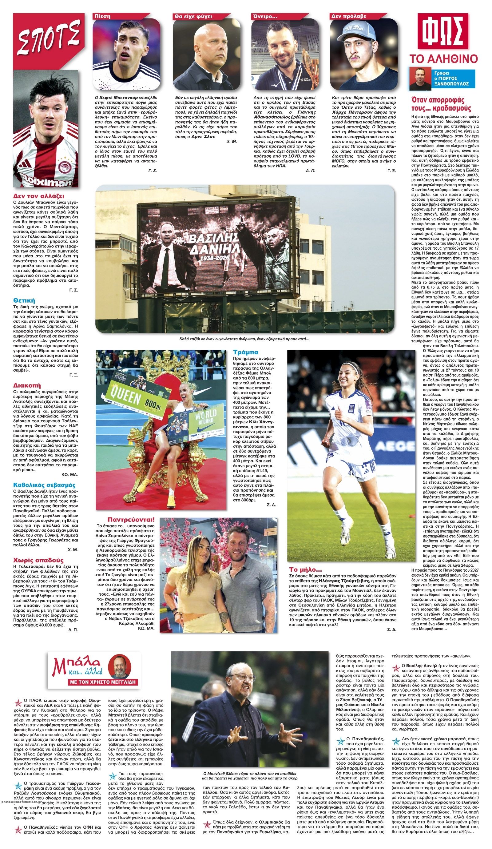 Οπισθόφυλλο εφημερίδας Φως των σπορ